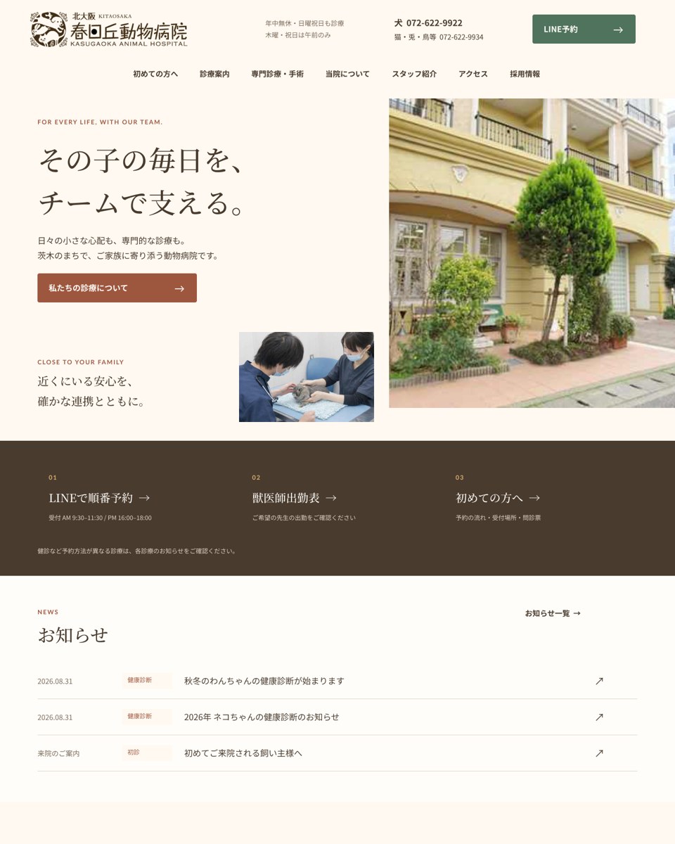B案のTOPページ上部。ブラウンとアイボリーを基調に病院の外観を配置